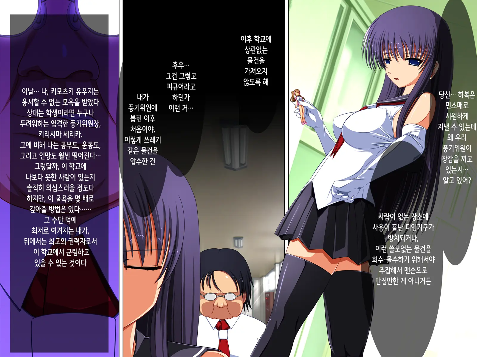 Saimin Taijoku ~ Fuuki Iinchou No Houkai ~ | 최면태욕 ~풍기위원장의 붕괴~